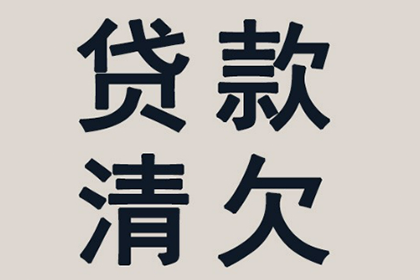 沙县收账公司：成功为服装厂讨回110万面料款