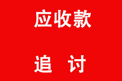 沙县追钱公司